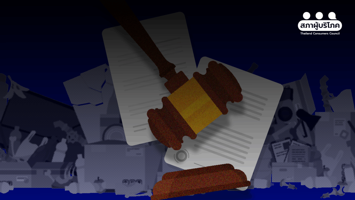 วันสิทธิผู้บริโภค 2026 ลดช่องว่างกฎหมาย ยกระดับ ‘สินค้าปลอดภัย’