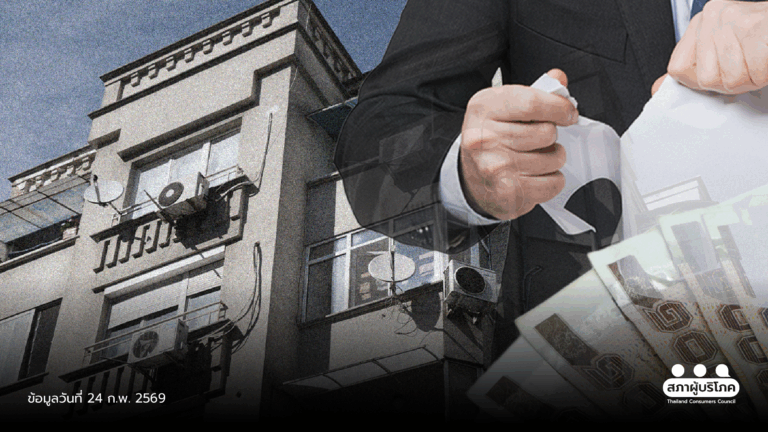 คอนโดไม่ตรงปก ผู้ซื้อเลิกสัญญา ขอเงินคืนได้