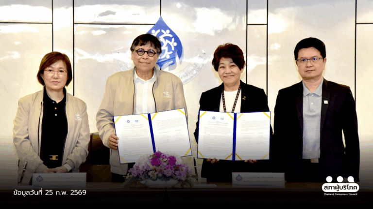 สภาผู้บริโภคผนึก กสม. ยกระดับกลไกคุ้มครองผู้บริโภค เร่งแก้ไฟแพง-คุมค่ารักษาพยาบาล