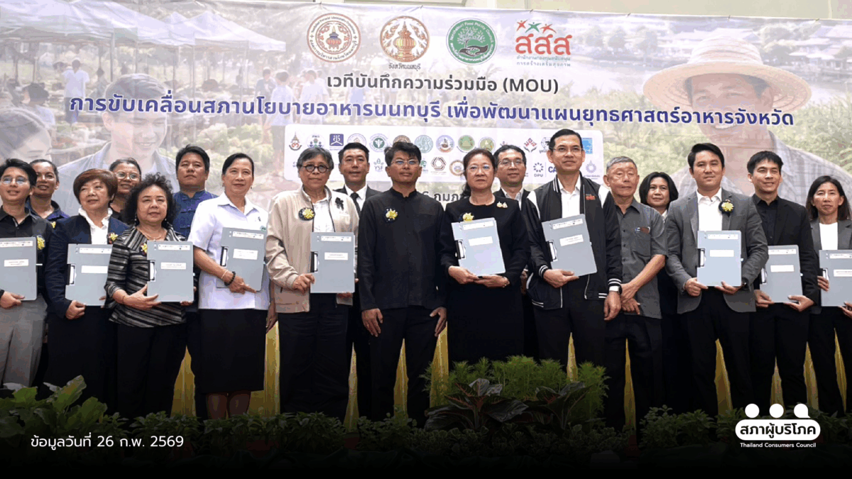 กว่า 30 องค์กรผนึกกำลัง ขับเคลื่อน อาหารปลอดภัย เริ่มแล้วที่นนทบุรี