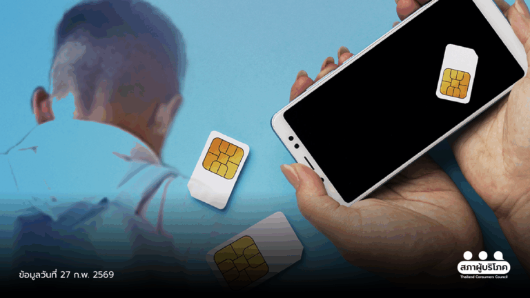 จี้กสทช. รับผิดชอบ หลอกสแกนหน้าเด็กเปิดซิม ขีดเส้น7วันสอบค่ายมือถือ