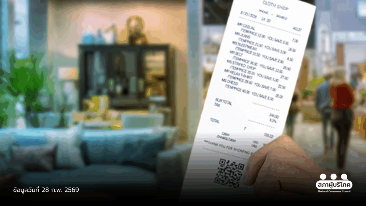 ผู้บริโภคร้องไปงานแสดงสินค้า ไม่ได้รับของ ขอเงินคืนไม่ได้ แนะเก็บใบเสร็จ-รีบแจ้งความ