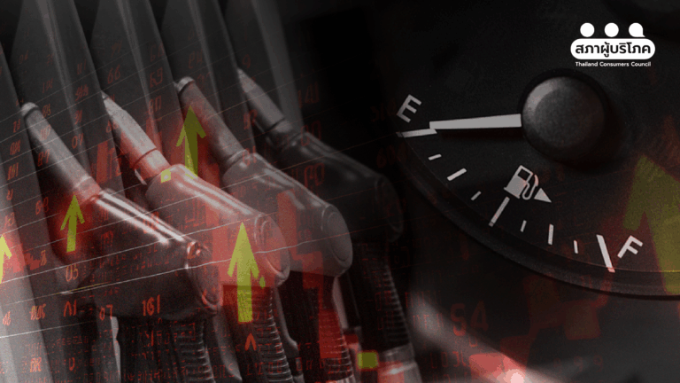 น้ำมันหมดปั๊ม ต้นทุนชีวิตผู้บริโภคพุ่ง จี้รัฐรื้อโครงสร้างพลังงาน