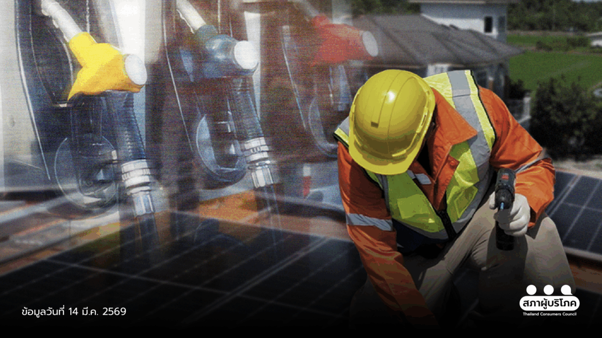 เร่งรัฐปลดล็อกอุปสรรค หนุน โซลาร์ครัวเรือน ก่อนวิกฤติน้ำมันลาม