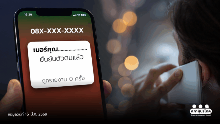 ชงรัฐทำระบบยืนยันตัวตนผู้โทร ให้ประชาชนใช้ฟรี ป้องกันมิจฉาชีพหลอกลวง