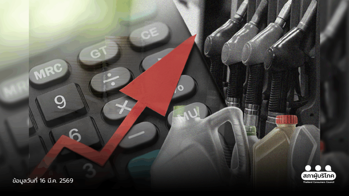 จี้รัฐ แก้วิกฤตน้ำมัน เร่งลดภาษีคุมราคา กันกักตุนเก็งกำไร