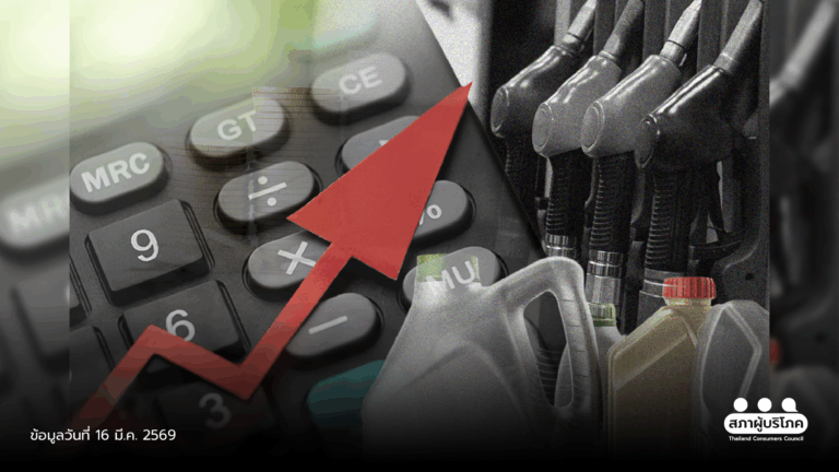 จี้รัฐ แก้วิกฤตน้ำมัน เร่งลดภาษีคุมราคา กันกักตุนเก็งกำไร