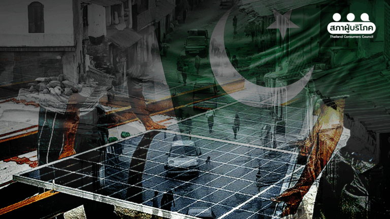 ถอดบทเรียนปากีสถาน ยากจนแต่พึ่งตัวเองได้ ด้วย โซลาร์ภาคประชาชน