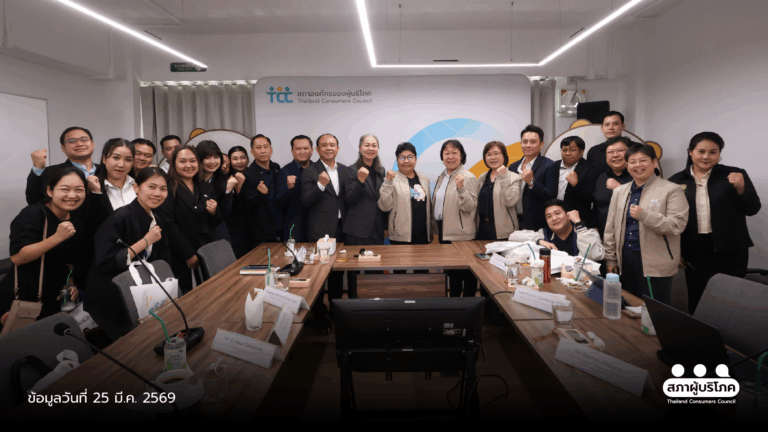สภาผู้บริโภค เปิดบ้านต้อนรับ ผู้แทนสปป.ลาว–สคบ. ดูงานคุ้มครองผู้บริโภค