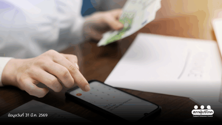 ถูกคิดค่าโทรเกินจริง ผู้บริโภคมีสิทธิเรียกเงินคืน เสนอทำระบบแจ้งเตือน