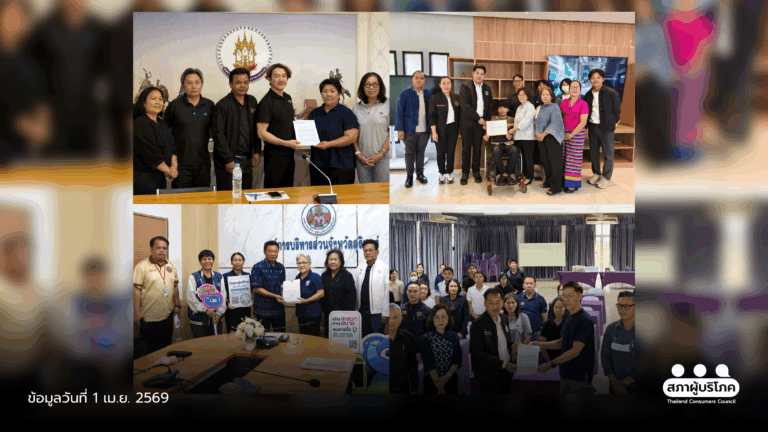 ผู้บริโภค 4 จังหวัด ยื่น อบจ. เร่ง ขนส่งสาธารณะ สู้วิกฤตน้ำมันแพง