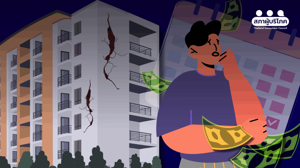 หนึ่งปีของรอยร้าว เมื่อแผ่นดินไหวจบ แต่ภาระผู้บริโภคยังไม่จบ