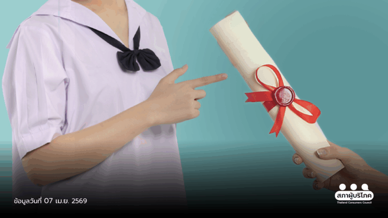 เรียนจบต้องได้ใบจบ ไม่จ่ายค่าเทอม ก็ระงับไม่ได้ หนุนสถานศึกษาใช้ทั่วประเทศ