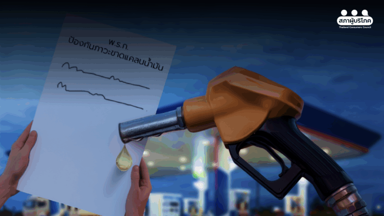 รู้จัก พ.ร.ก. ป้องกันภาวะขาดแคลนน้ำมัน ช่วยแก้ปัญหาน้ำมันแพง อย่างไร