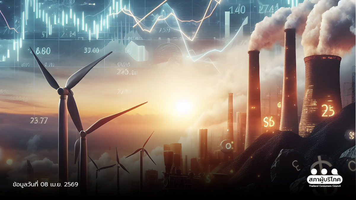 ค้านกู้ 1.5 แสนล้าน ชง ปฏิรูปพลังงาน ทั้งระบบ น้ำมัน – ไฟฟ้า - โซลาร์