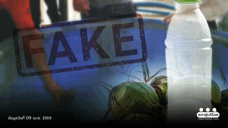 เร่งเรียกคืน น้ำมะพร้าวปลอม จี้ อย. ออกมาตรฐาน “น้ำมะพร้าวบรรจุขวด”