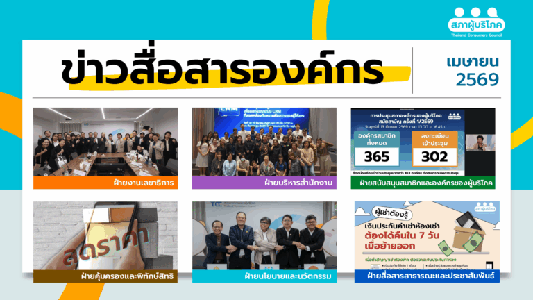 ข่าวสื่อสารองค์กร : ประจำเดือนเมษายน 2569