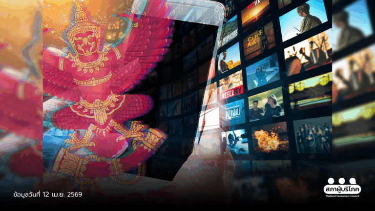 กสทช. กำกับOTT ขอมาตรการชัดคุ้มครองผู้บริโภค