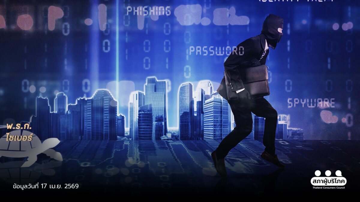 1 ปี พ.ร.ก.ไซเบอร์ ไร้น้ำยา ต้วมเตี้ยมไม่ทันโจร ชงเยียวยาเหยื่อ
