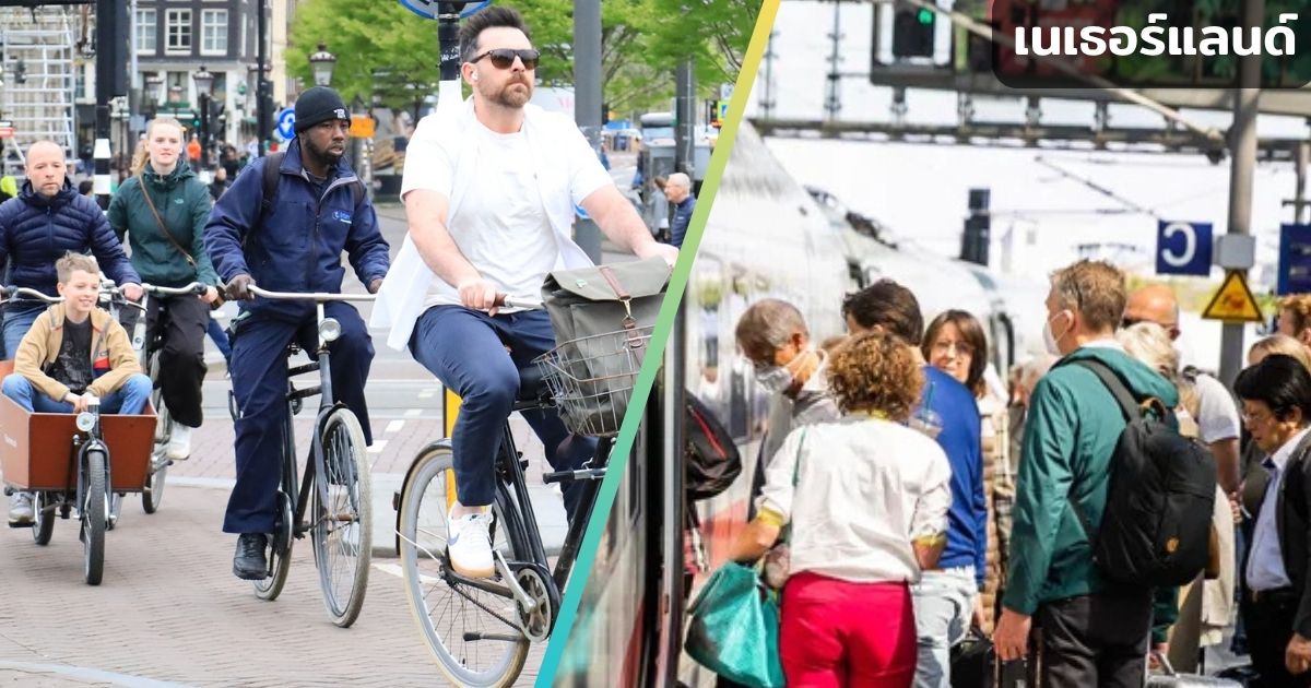 บทเรียน 5 ประเทศ จาก วิกฤตราคาน้ำมัน สู่ระบบขนส่งสาธารณะ ที่ยั่งยืน