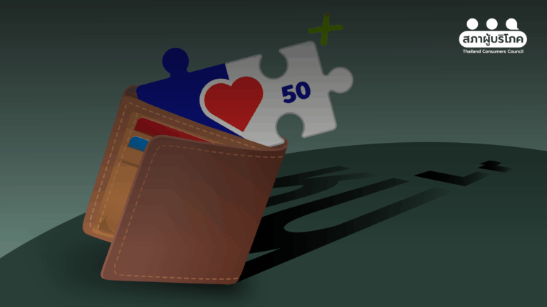 ไทยช่วยไทยพลัส ช่วยค่าครองชีพระยะสั้น แต่สร้างหนี้ยาว?