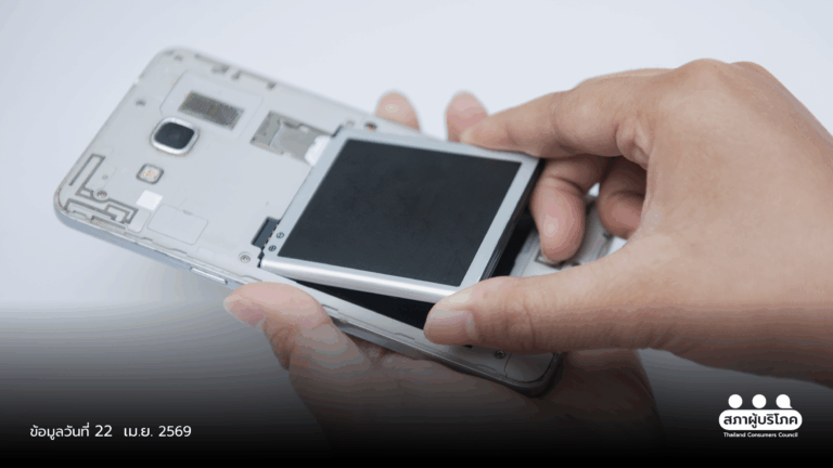 อียูออกกฎใหม่ “แบตเสื่อม เปลี่ยนเองได้” หนุนเพิ่มสิทธิผู้บริโภค