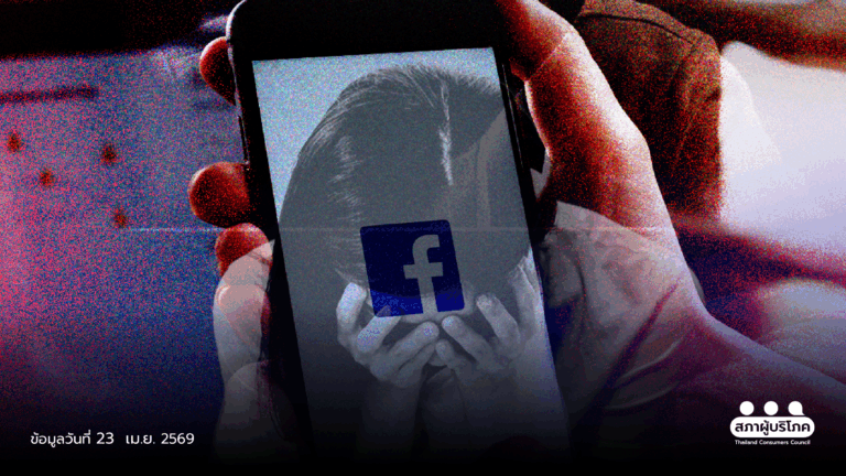 โผล่อีก! เหยื่อเฟซบุ๊ก ถูกหลอกสูญ 158 ล้าน เร่งตั้งกองทุนเยียวยาฯ