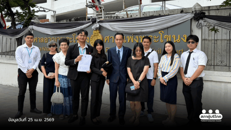 สภาผู้บริโภคฟ้องคดีกลุ่ม “ทราเวล ฮอลิเดย์” หลังทัวร์ล่ม ปิดกิจการ ไม่คืนเงิน