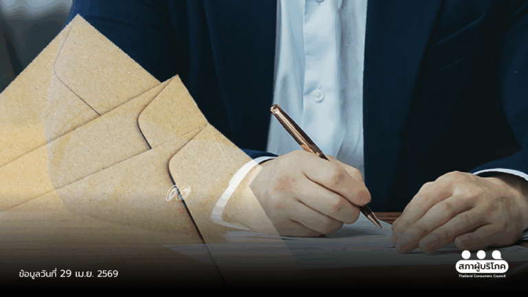 ยื่นนายกรัฐมนตรี ดันกฎหมาย 3 ฉบับ ยกระดับคุ้มครองผู้บริโภค