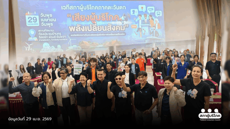 ชู “เสียงผู้บริโภค” พลังเปลี่ยนสังคม ในวันคุ้มครองผู้บริโภคไทย