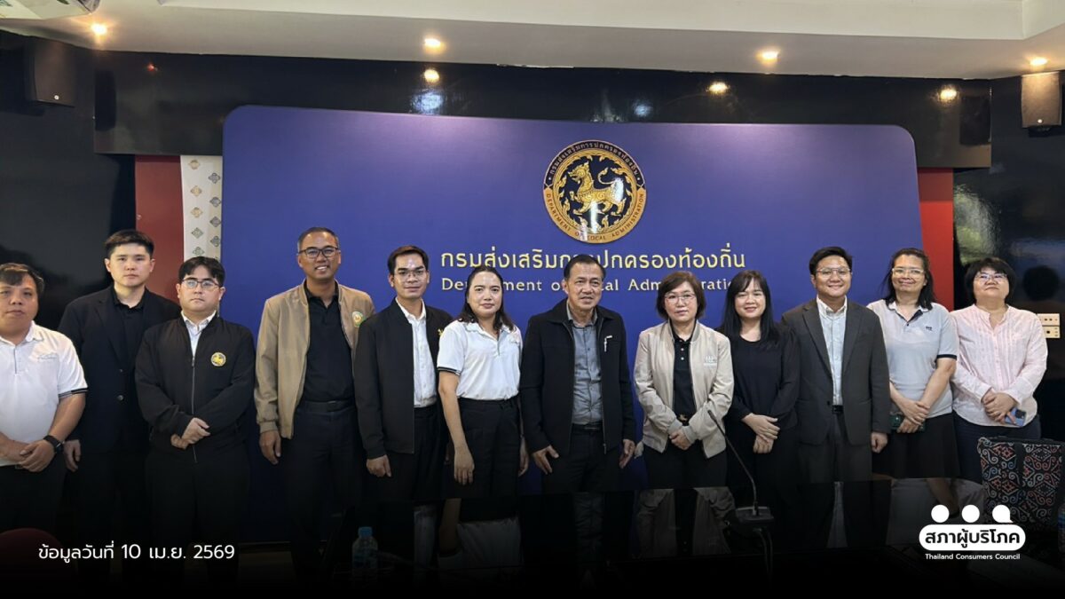 "ภัยสายสื่อสาร" รุนแรง สภาผู้บริโภคถก สถ. เร่งขับเคลื่อนระดับจังหวัด