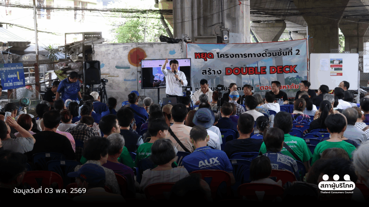 ประชาชน – ฝ่ายการเมือง จี้ยุติ ทางด่วน 2 ชั้น ทำรัฐสูญรายได้ 1.7 แสนล้าน
