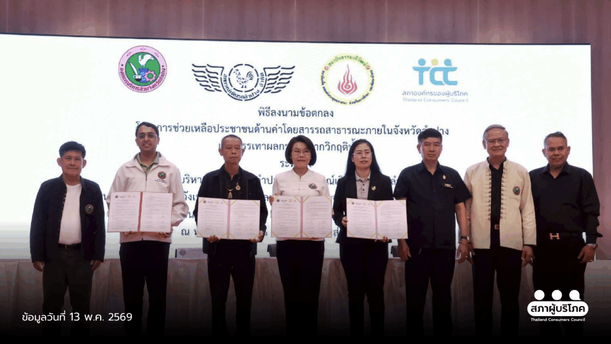 ลำปาง ดัน “คนละครึ่งค่ารถ” ฝ่าวิกฤตน้ำมันแพง