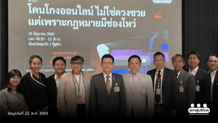 สภาผู้บริโภค – วุฒิสภา เตรียมเปิดวงถก ช่องโหว่กฎหมายไซเบอร์ 19 มิ.ย. นี้