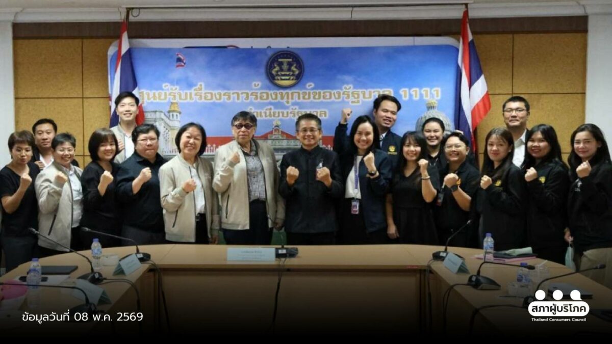สภาผู้บริโภคเผย 6 เดือน ยุติเรื่องร้องเรียน 5,300 คดี เยียวยาผู้บริโภคกว่า 44 ล้าน