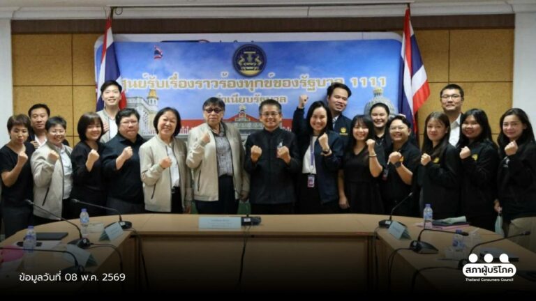 สภาผู้บริโภคเผย 6 เดือน ยุติเรื่องร้องเรียน 5,300 คดี เยียวยาผู้บริโภคกว่า 44 ล้าน