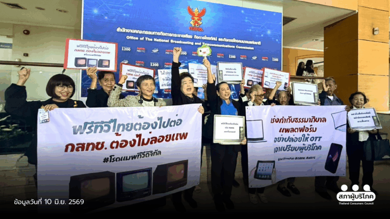 ยื่น กสทช. เร่ง “โร้ดแมปทีวี – คุม OTT” หวั่นจอดับ ซ้ำเติมกลุ่มเปราะบาง