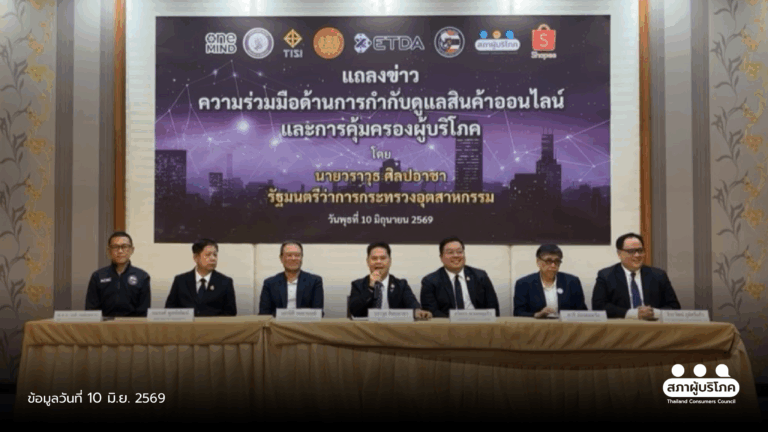 ก.อุตสาหกรรม ผนึก 4 ภาคี ยกระดับ “มอก. Watch” สกัดสินค้าอันตราย