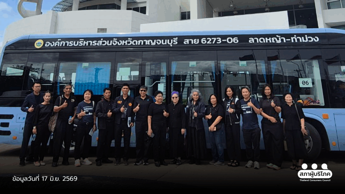 สภาผู้บริโภค - สสส. - อบจ. ดัน “EV Bus” กาญจนบุรี ต้นแบบขนส่งเป็นธรรม
