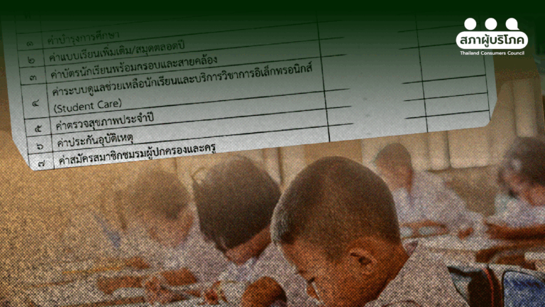 ไหนว่า เรียนฟรี ? เปิดค่าใช้จ่ายแฝง ที่ผู้ปกครองต้องแบก