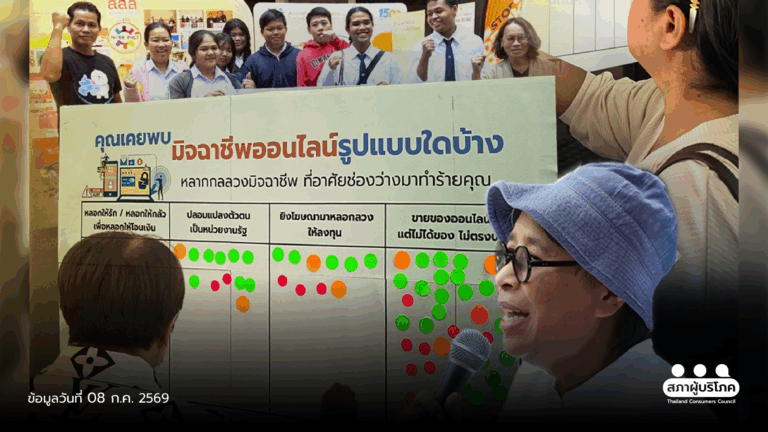 1 เดือน “ฟ้องเฟซบุ๊ก” จุดพลังผู้บริโภคทั่วประเทศ ดันแพลตฟอร์มร่วมรับผิดชอบ
