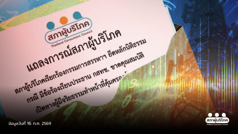 วัดใจ กก.สรรหา ชี้ขาดคุณสมบัติ ประธาน กสทช. เปิดทางคนที่ดีกว่า มาทำหน้าที่