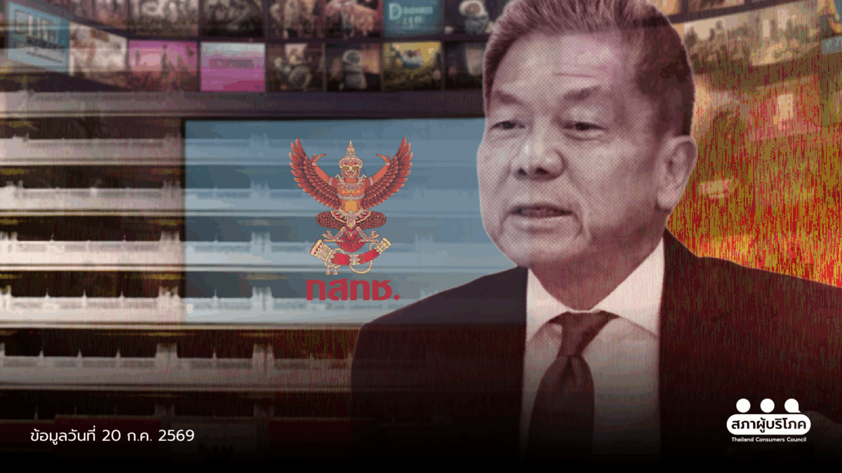 ปม ‘สรณ’ มีลักษณะต้องห้าม เปิดโอกาส ฟื้นธรรมาภิบาล กสทช.