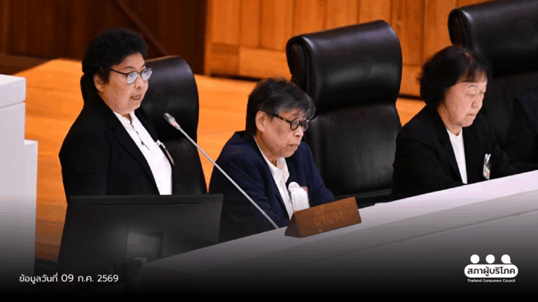 สส. ชื่นชม สภาผู้บริโภค 5 ปี เยียวยา 870 ล้านบาท หนุนขยายบทบาทคุ้มครองประชาชน