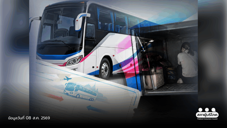 ซื้อตั๋ว รถทัวร์วีไอพี แต่ได้นั่งช่องเก็บของ ชงขนส่งฯ คุมเข้มทุกจุดตรวจ