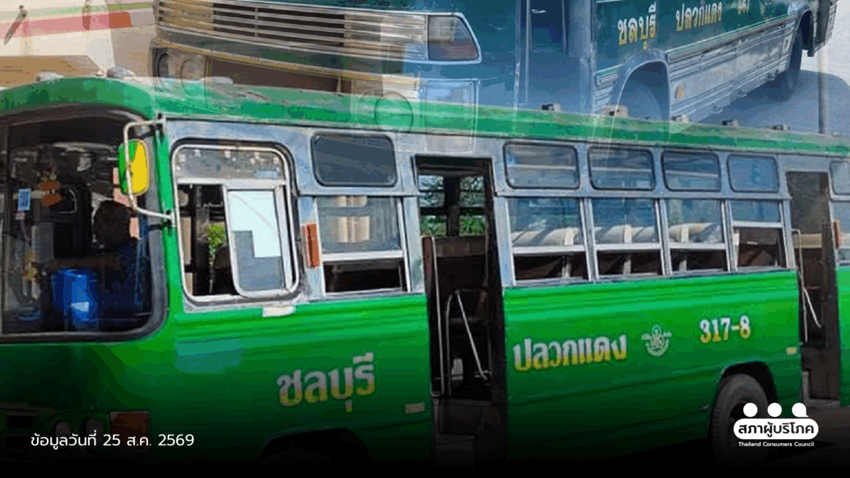 ปิดฉาก 54 ปี รถเมล์เขียวสาย 317 ชลบุรี – ปลวกแดง นักเรียน คนทำงาน ต้องจ่ายแพงขึ้น