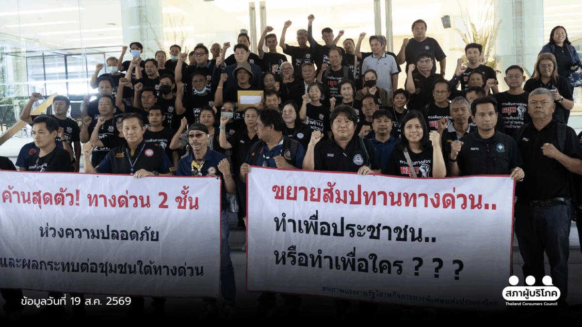 ประชาชนยื่น “เอกนิติ” อย่าปล่อยผ่าน “ทางด่วน 2 ชั้น” คลุมเครือ ไม่คุ้มค่า กระทบชุมชน
