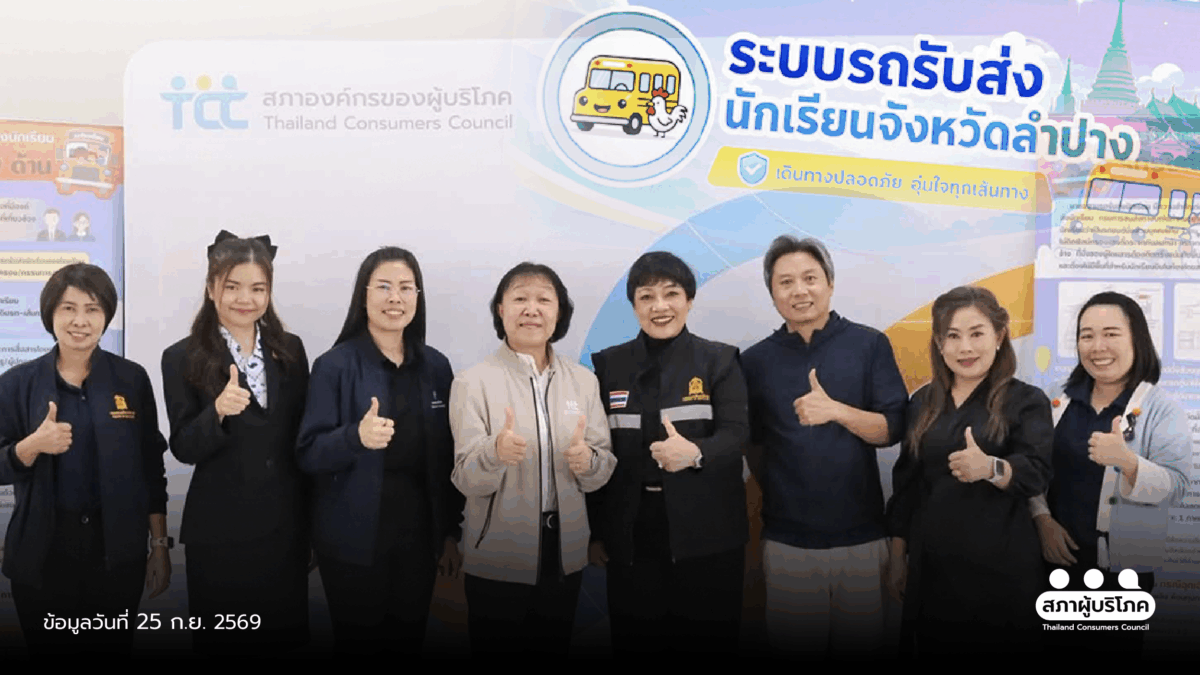 เปิดตัว ‘สคูลบัสลำปาง’ เช็กข้อมูลเรียลไทม์ ยกระดับรถนักเรียนปลอดภัย