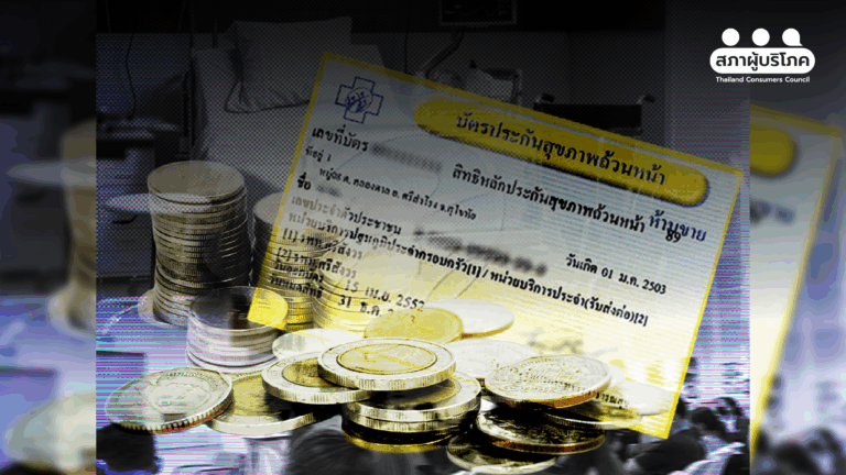 เมื่อโรคร้ายพัดพา“ความมั่นคง” พังทลาย เสียงสะท้อนจากครอบครัวชนชั้นกลาง ทำไมเราจึงต้องปกป้อง “บัตรทอง”