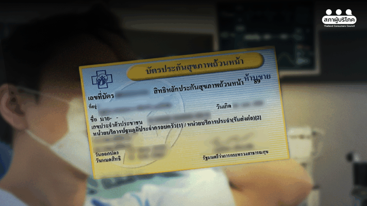 รอดตายเพราะ “บัตรทอง” เมื่อหลักประกันสุขภาพ หมายถึงโอกาสในการมีชีวิต